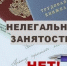 Памятка работодателю о последствиях неформальной занятости. - МО Кирово-Чепецк